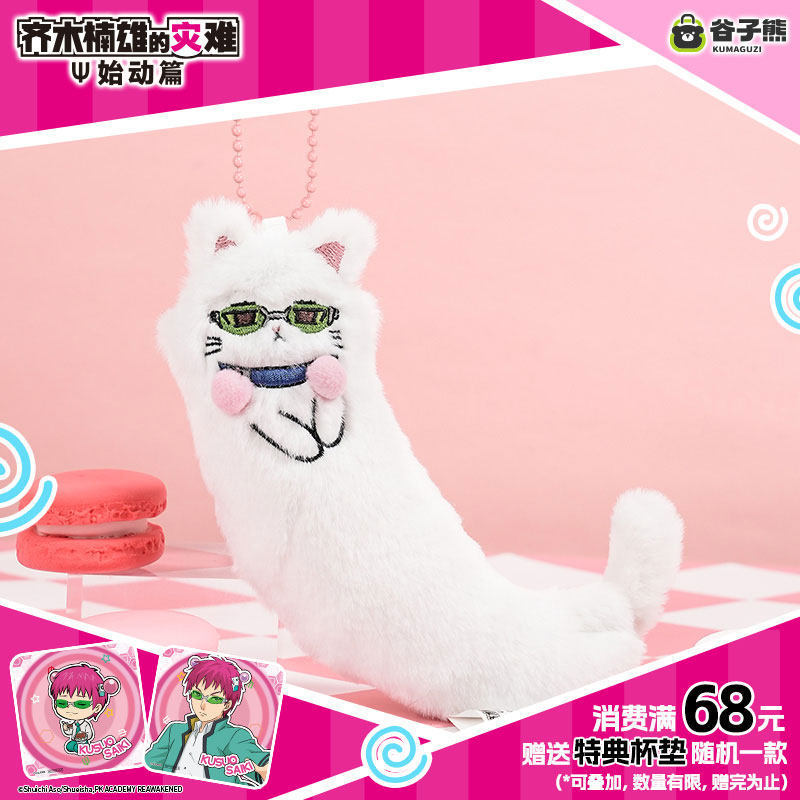 Soft Plush Doll - Muñeco de Peluche Gato Kawaii Saiki